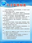 门卫管理制度