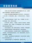 食堂管理制度