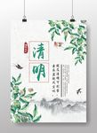 清明踏青传统文化农历节日海报