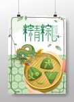 粽情粽礼五月初五端午节粽子海报