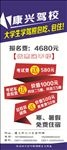 驾校展架