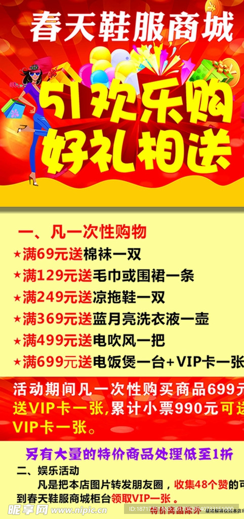 五一欢乐购