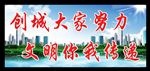 文明城市
