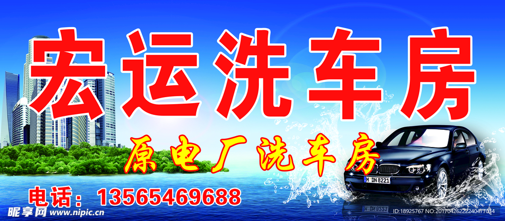 洗车房门牌