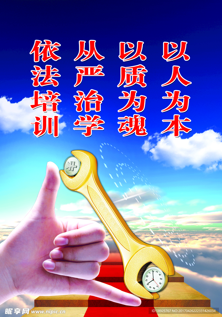 以人为本