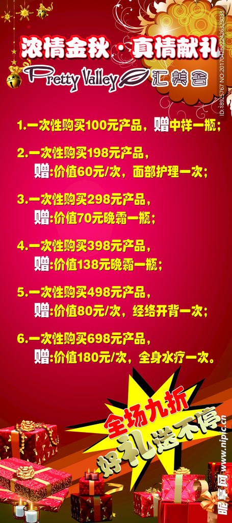 浓情金秋 真情献礼