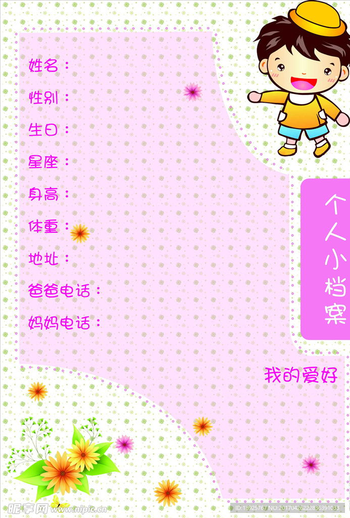 成长记录