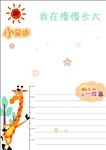 成长记录