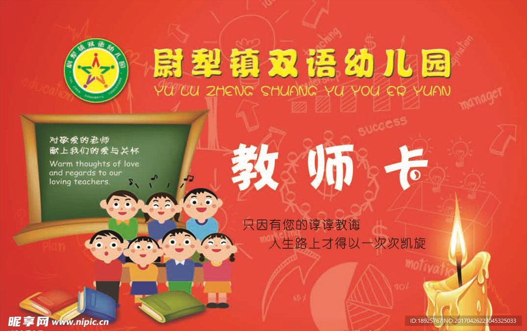 幼儿园教师卡
