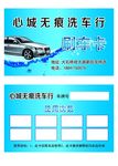 刷车卡