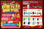 欢度元旦