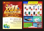 双11宣传单