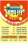 教育 辅导班 招生 红色 简洁