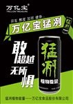 万亿宝猛冽植物能量310ml