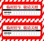 零时 停车卡