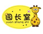 幼儿园卡通门牌
