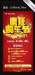 疯狂购车节 展架