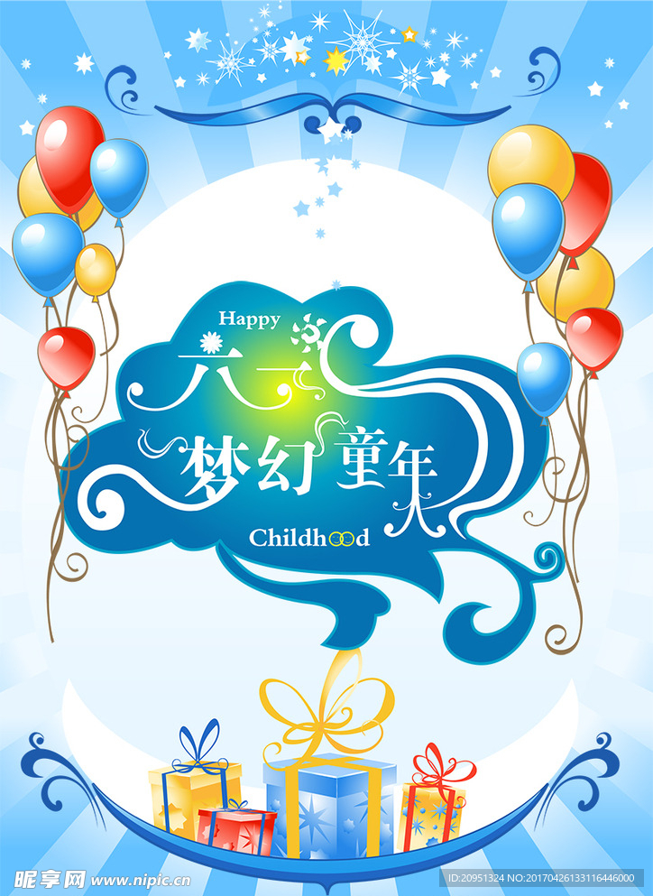 六一儿童节海报