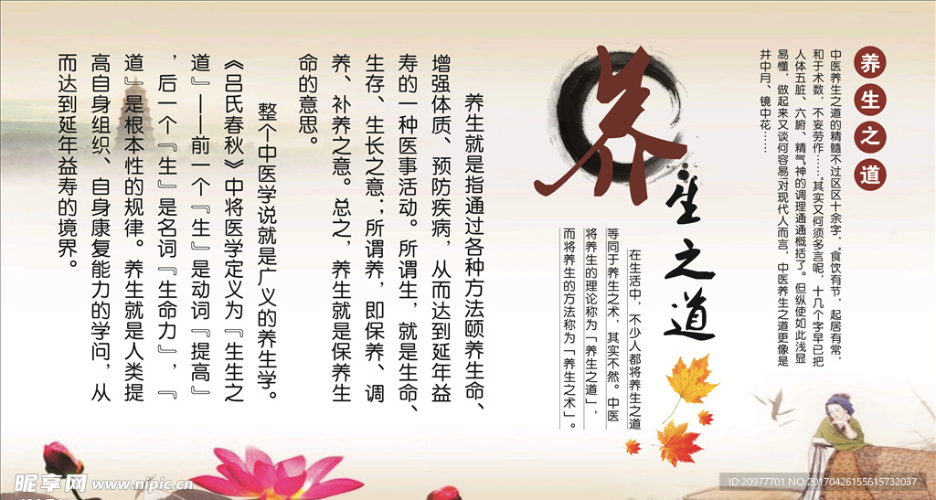 养生之道