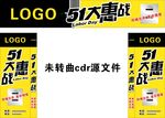 51大惠战
