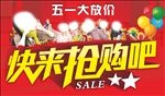 超市抢购主题吊牌