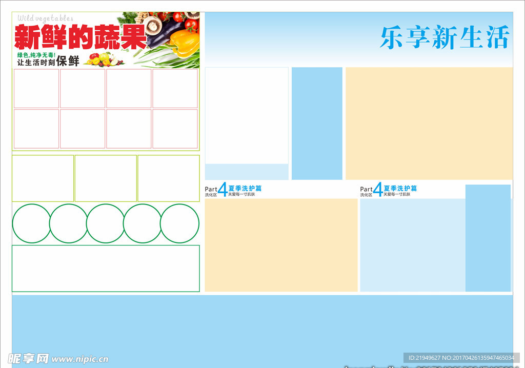 超市DM邮报排版