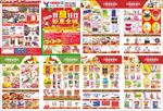 超市DM邮报