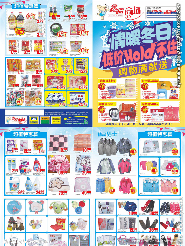 超市DM邮报