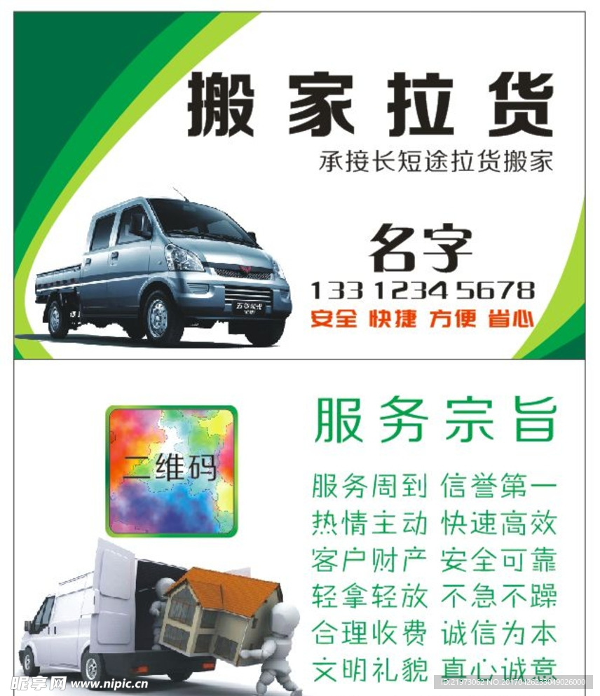 搬家拉货