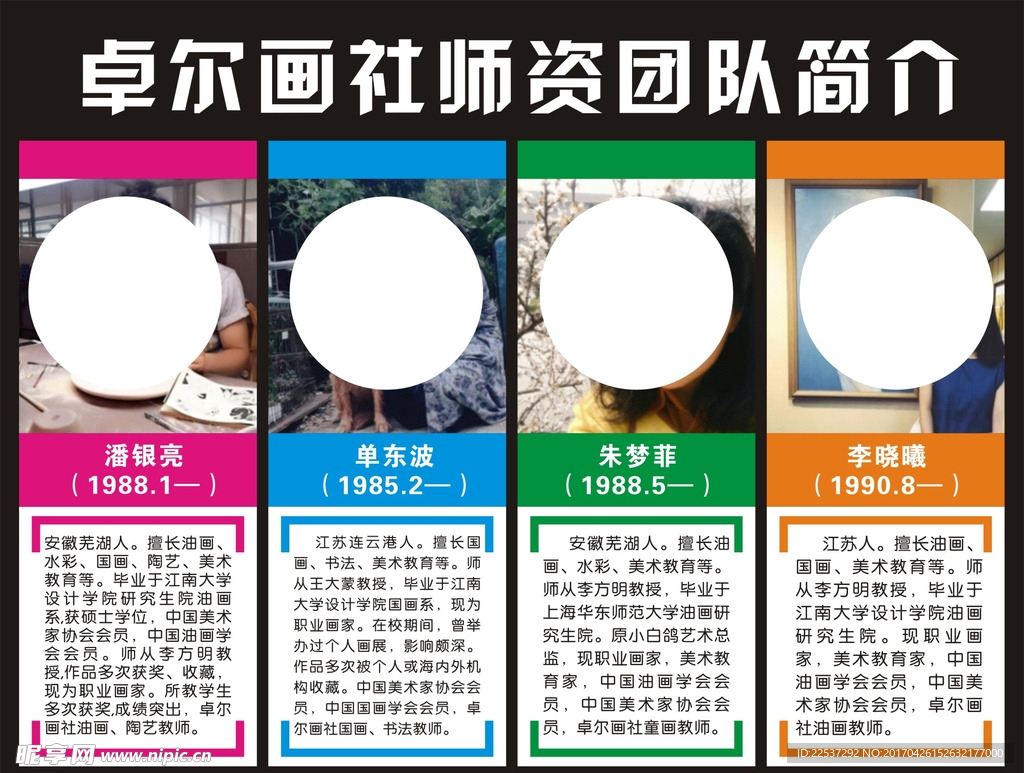 海报 人物介绍