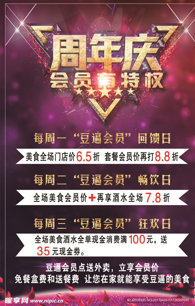 一周年海报  会员特权