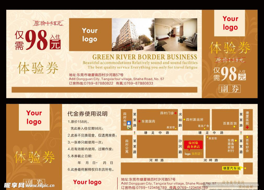 酒店体验券