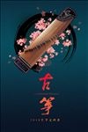 古筝海报