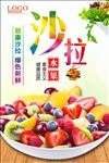 沙拉海报