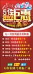 五一商场促销展架