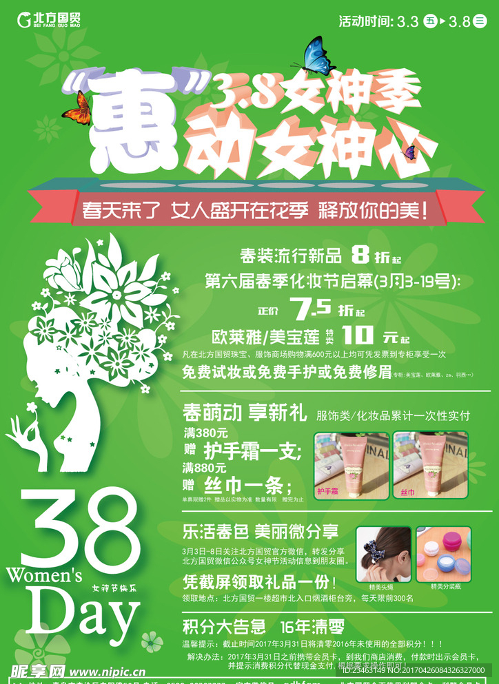 惠动女神心