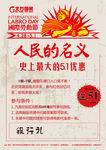 人民的名义