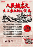 人民的名义