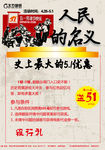 人民的名义