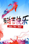 劳动节快乐