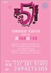 惠战51劳动节