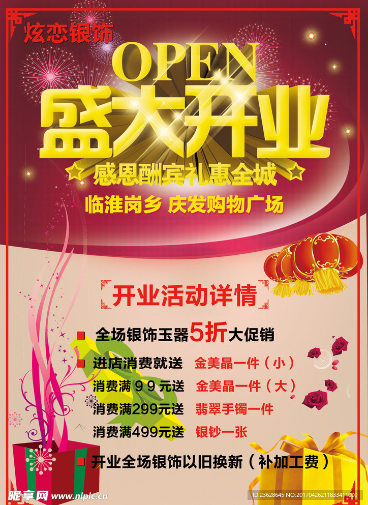 开业宣传单活动彩页单页A4广告