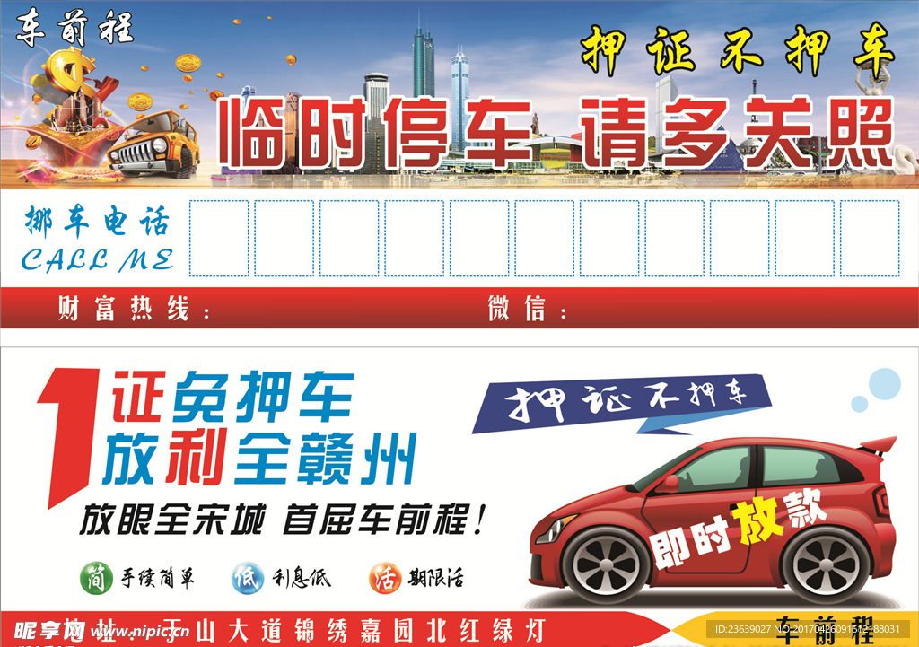金融车贷临时停车