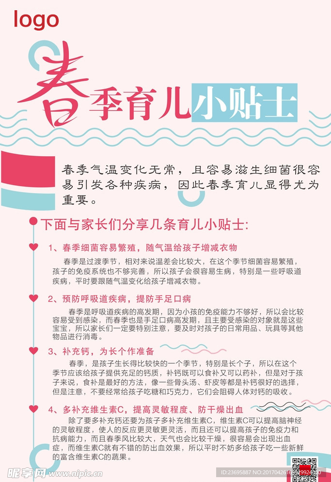 育儿海报