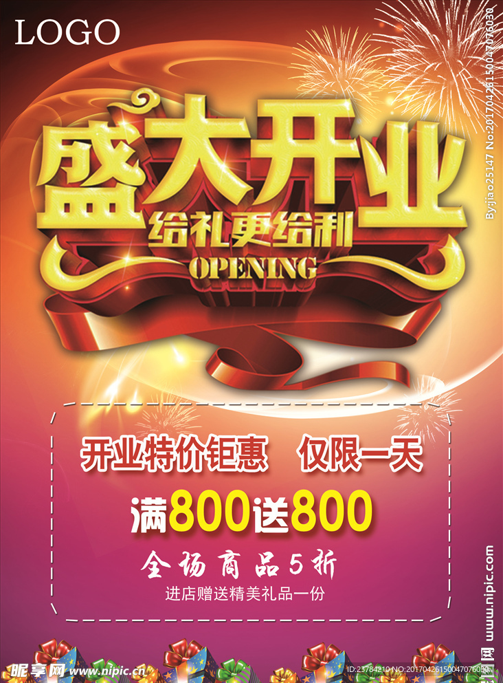 盛大开业