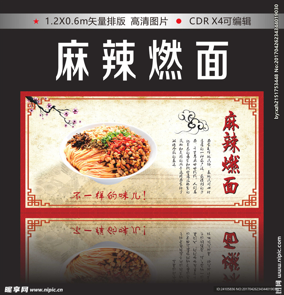 麻辣燃面