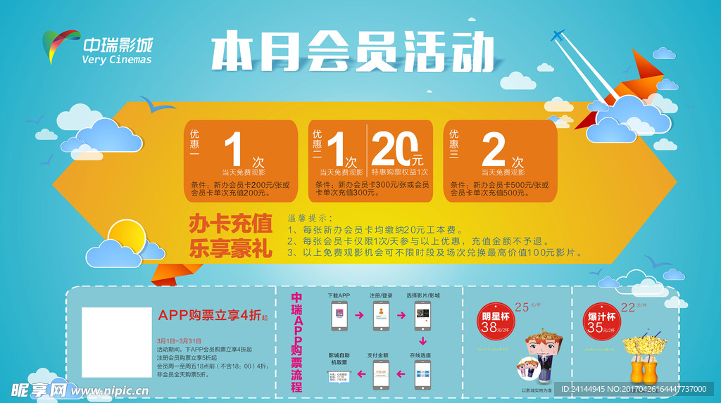 会员活动拉网展架