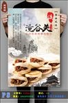 山西肉夹馍海报设计