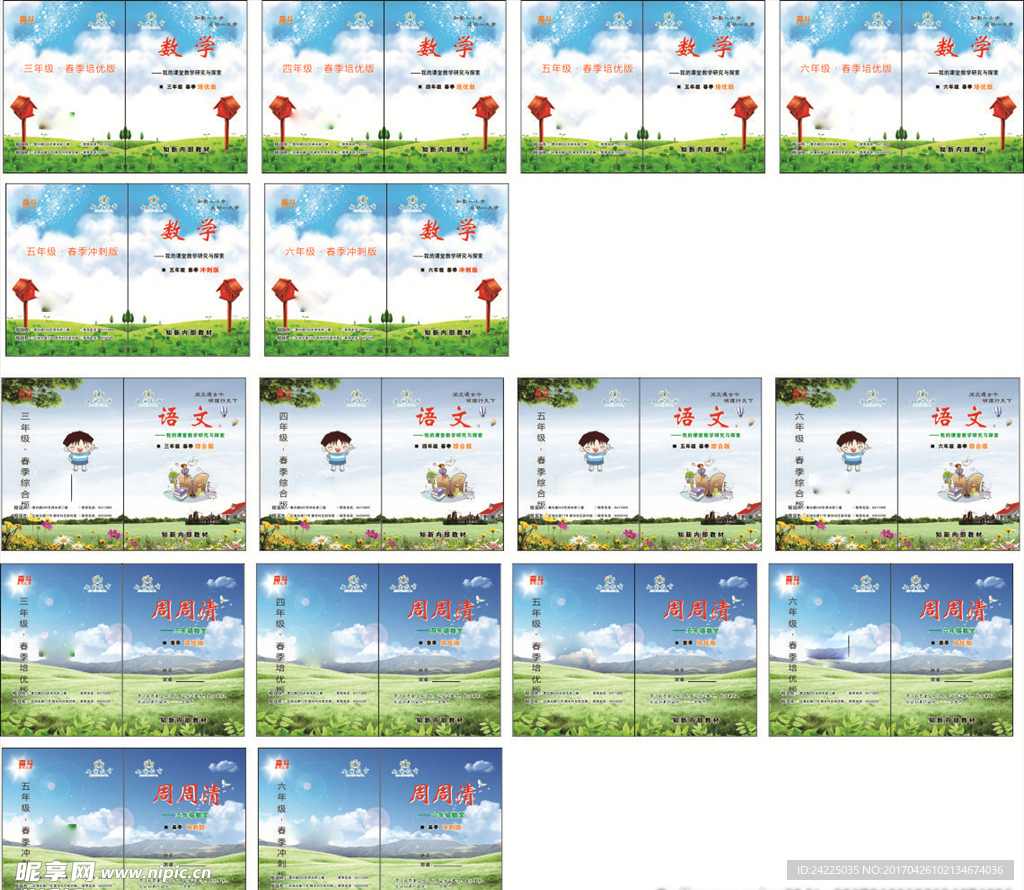 课本封面 语文封面 数学