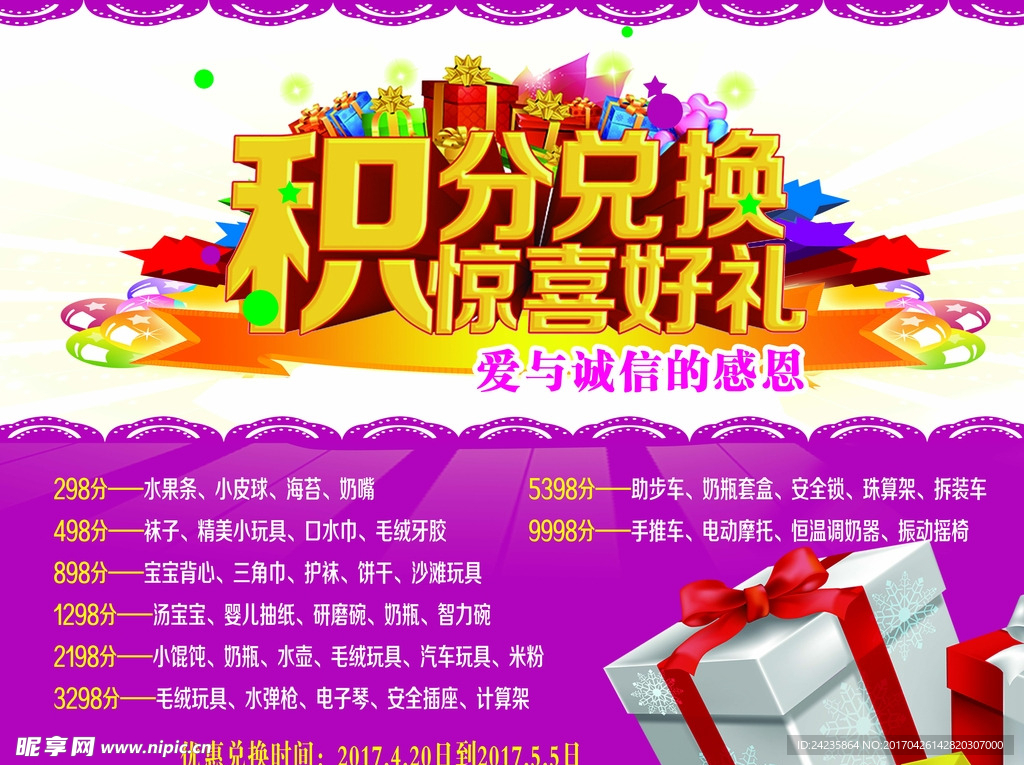 积分换好礼